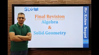 Final Revision Algebra & Solid Geometry Sec.3 "Mr.Eslam Sayed"