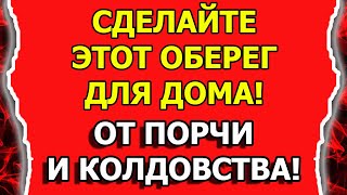 Домашняя магия и бытовая магия от порчи и колдовства