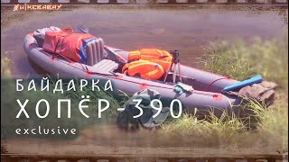 "Хопёр-390 exclusive" - хороший каяк под индивидуальный заказ.