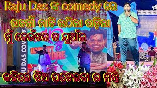 Raju Das comedy stage show program at ghatagaon// Odia Nana// @RajuDasComedy