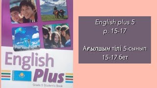 English plus 5, p. 15, 16, 17. Ағылшын тілі 5-сынып, 15,16,17 беттер