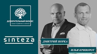 Sinтeza Как найти баланс между доверием и недоверием