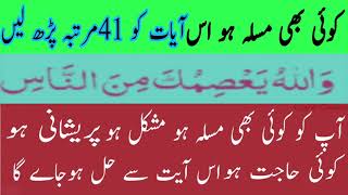 💥Do You Read Strong Ayat Wala Hu Yasimuka Minannas -Qurani Ayat Ka Wazifa -Get Islamic Amal💥