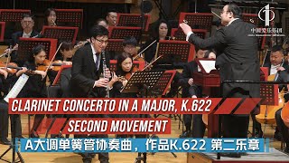 Concerto for Clarinet and Orchestra in A major, K622, 2nd movement | China Philharmonic Orchestra