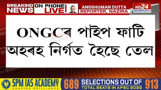 Assam News: শিৱসাগৰৰ ডিমুৱালৰ দৰিকা নৈত ভয়ংকৰ ঘটনা