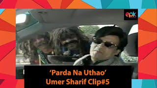 Umer Sharif Funny Clip From His Career Only TV Serial 'Parda Na Uthao' | Epk Comedy