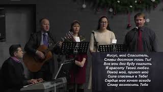 Воскресное служение // Библейская Церковь Благодати // 03.01.2021