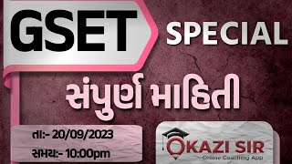 GSET Special । GSET બેન્ચની સંપૂર્ણ માહિતી | પરીક્ષા પાસ કરવાની સંપૂર્ણ રણનીતિ || 10:00 PM