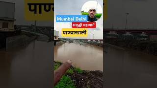 Mumbai Delhi Expressway | Underwater | नागपूर मुंबई समृद्धी महामार्ग| #samruddhimahamarg #shorts