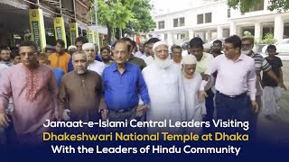 Jamaat-e-Islami Central Leaders Visiting Dhakeshwari National Temple | Dhaka