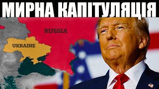 Чому Трамп Переміг ТАК НЕОЧIКУВАНО та Чи КИНЕ вiн Україну