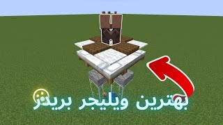 بهترین ویلیجر بریدر در سه دقیقه😮