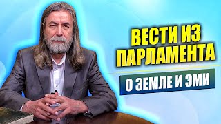 Новости Вести Валкон. Что происходит с землей России сегодня. Вопросы электромагнитной безопасности