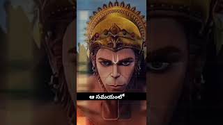 హనుమంతుడికి కొడుకు ఎలా పుట్టాడు? #hindugod #god #viralvideo #shorts