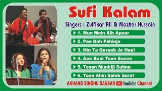 SUFI Kalam : Singers : Zulfikar Ali & Mazhar Hussain