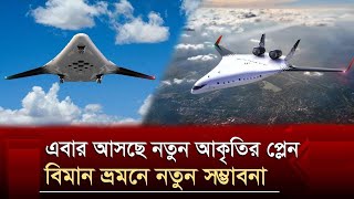 হরাইজনের নতুন প্লেন যেভাবে বদলে দিবে বিমান যাত্রার ভবিষ্যত