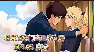 霸道总裁有声小说推荐：ep148  真心|海彤战胤都市言情CEO故事免费在线听书youtube有声读物