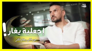 الغيرة بين الرجل والمرأه (هكذا يغار عليك) | سعد الرفاعى