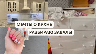 Выбираем КУХНЮ?! | МАНИКЮР в 2,5 года? | НЕОБЫЧНЫЙ подарок