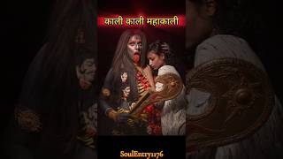 Jai Mahakaali song whatsapp status#jaimahakali #kali #shorts  #kalimantan#trending   @SoulEntry1176