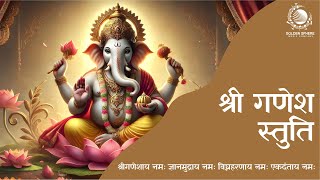 Shri Ganesh Stuti I Shri Ganesha Namah I श्रीगणेशाय नम I श्री गणेश स्तुति