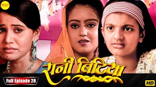 New Original Web Series | EP : 28 | रानी बिटिया | भोजपुरी सीरियल 2024 | New Bhojpuri Serial 2024