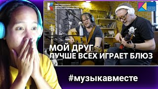 "Мой Друг лучше всех играет Блюз" Поём вместе с Маргулисом! #музыкавместе #фондкультурныхинициатив