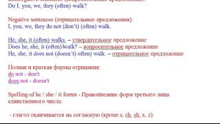 Present Indefinite (Simple). Настоящее неопределенное (простое) время. часть 1