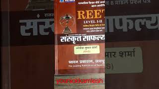 reet book//reet exam//reet exam note #reet #reetexam #reet2021 #reetlevel2 #sanskrit #sanskritreet