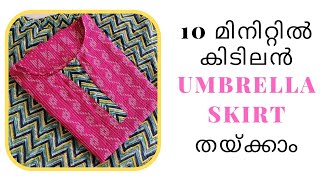 Umbrella Skirt Cutting And Stitching Malayalam Easy Method ll Full Circle Skirt @Sewingtimebyrose