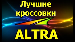 Лучшие кроссовки Altra. Кроссовки беговые и повседневные.