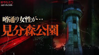 【心霊】会話が成り立ち過ぎる…噂の女性が話してくれたのか