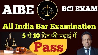 aibe exam होगा पास 5 से 10 दिनों में ! All India Bar Examination ! bar council of india exam