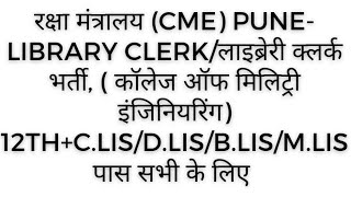 Library Clerk Vacancy 2023| लाइब्रेरियन Librarian Vacancy Notice 2023