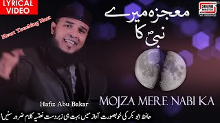 Mojza Mere Nabi Ka | Hafiz Abu Bakar | Beautiful Naat 2021