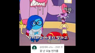 인사이드아웃 2 버럭이 화가 난 이유