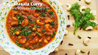 Kaju Masala Curry / Restaurant Style Kaju Masala / Kaju Curry Recipe / Kaju Masala Recipe