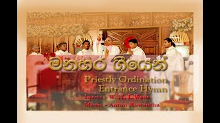 Priestly Ordination - Entrance Hymn - මනහර ගීයෙන් දෙවිඳුන් වරුනේ.