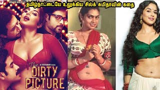 தமிழ்நாட்டையே உலுக்கிய சில்க் சுமிதாவின் கதை Mr Tamilan Movies Story Explained in Tamil