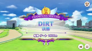 [Champions Meeting Event] Funabashi — Dirt (18-24 Aug 2023)