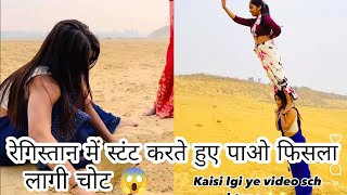 रेगिस्तान में किया video शूट - बहुत मज़ा आया 😇