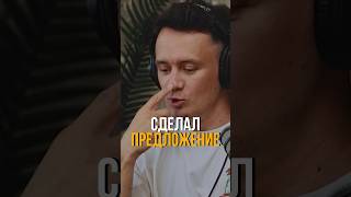 Как Илья Соболев сделал предложение своей жене #соболев #подкаст #семья #свадьба #юмор #стендап