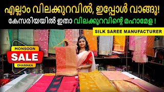 Latest Trending silk sarees |  kuthampully  Silk Saree Wholesale | Saree Wholesale Market Ernakulam