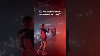 Читай в Комментариях! мой тгк -ulushashlusha🔞 #концерт #сцена