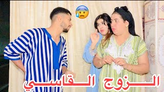 فيلم قصير: كيحتقر مراتو قدام لوستها 😭ولكن هيا طلعات شويطينة أو دارت ليه وصفات (تيوتيو)