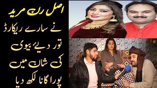 Run Mureed Nay Saray Record Tor Dye Biwi ki shan Ma Gana Likh dia|Exclusive interview