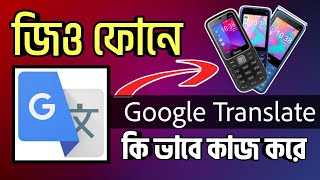 How to use Google Translate Geo/Symphony pd1 phone  | KaiOs phone in Bangladesh |Kaios Tutorial