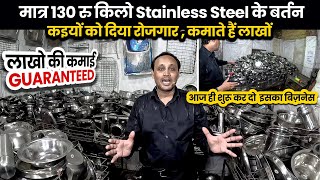 मात्र😱130 रु किलो Stainless Steel के बर्तन | Bartan Wholesaler | इससे सस्ते बर्तन कही और नहीं  देखे