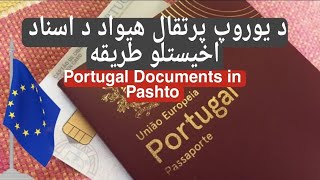 Portugal documents  برتغال