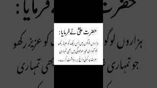 Hazrat Ali quotes #urdu #poetry #deepwords #deeplines #quotes #sadpoetry #urdupoetry #youtubeshorts